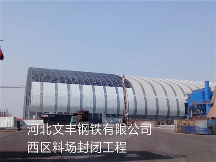 葫芦岛网架钢结构工程有限公司